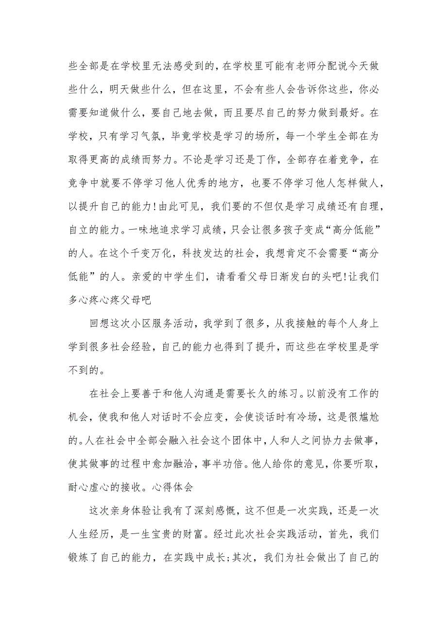 高中生寒假社会实践心得体会范文_第5页