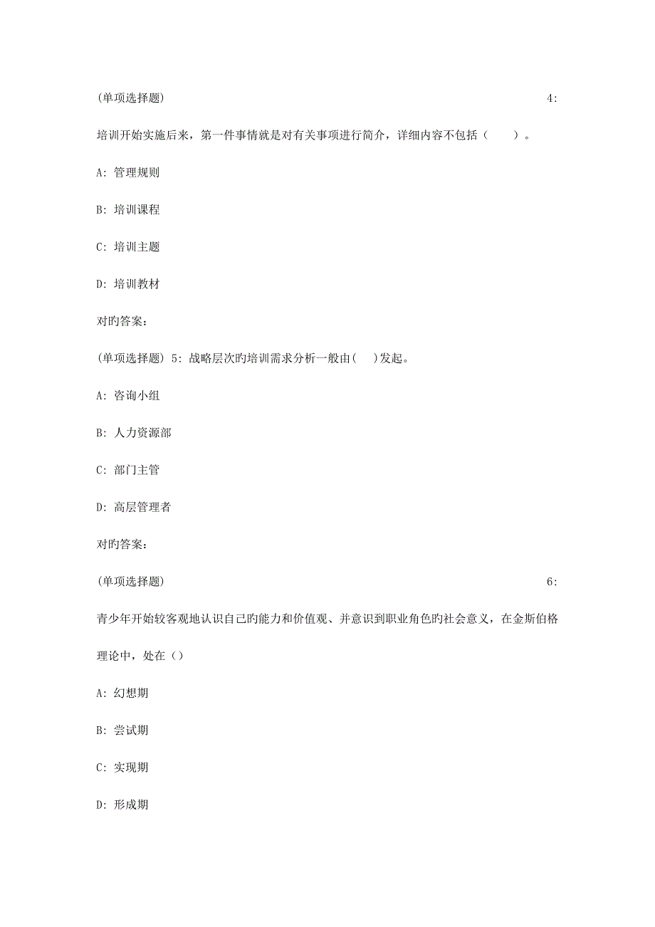 2023年东大秋人员培训与开发在线作业2_第2页