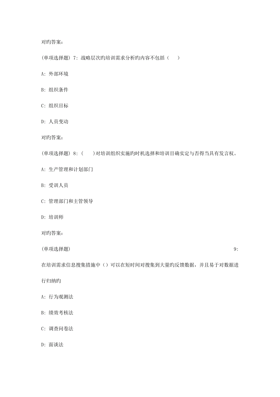 2023年东大秋人员培训与开发在线作业2_第3页