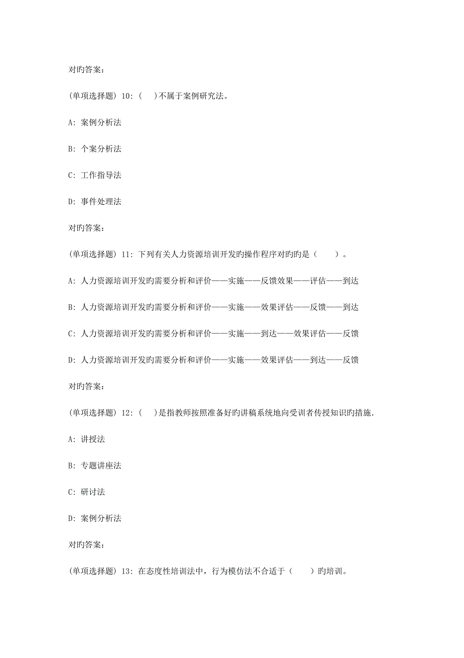 2023年东大秋人员培训与开发在线作业2_第4页