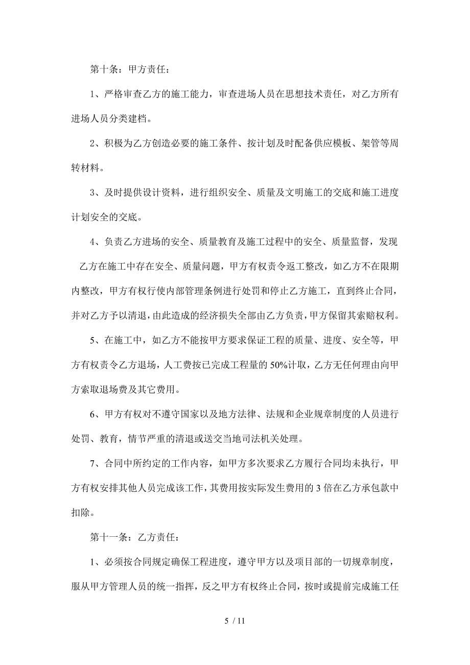 钢筋工程承包合同书_第5页