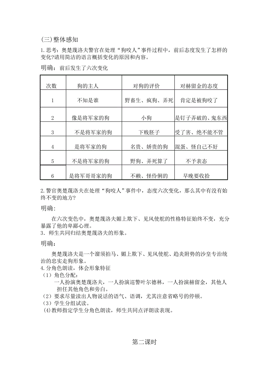 变色龙教学设计_第3页