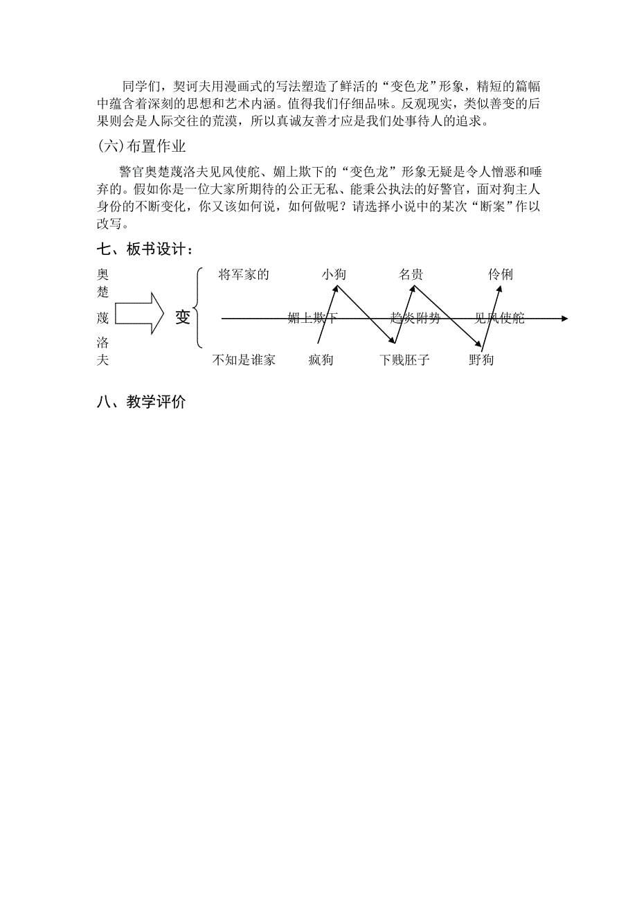 变色龙教学设计_第5页