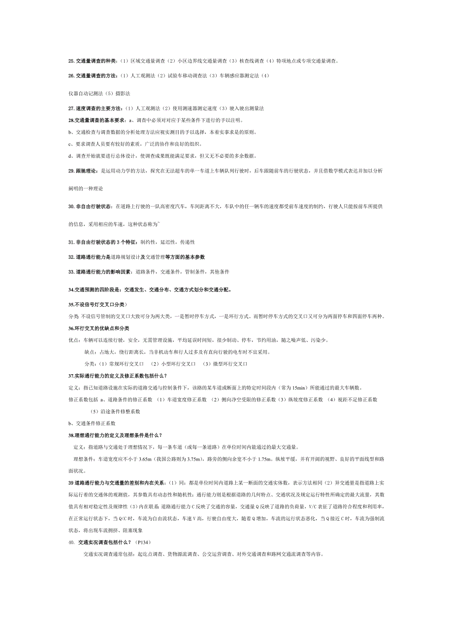 交通工程总论复习,给西科大的学弟学妹留着.doc_第2页