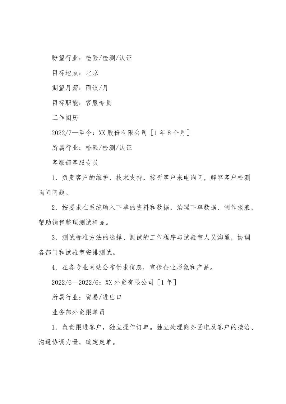 环境保护与管理求职简历.docx_第5页