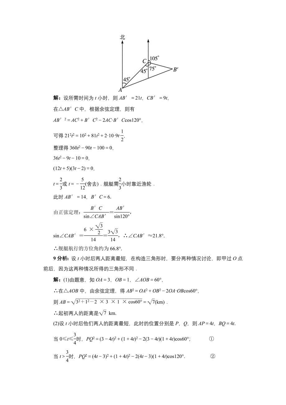 高中数学北师大版必修5同步精练：2.3解三角形的实际应用举例 Word版含答案_第5页