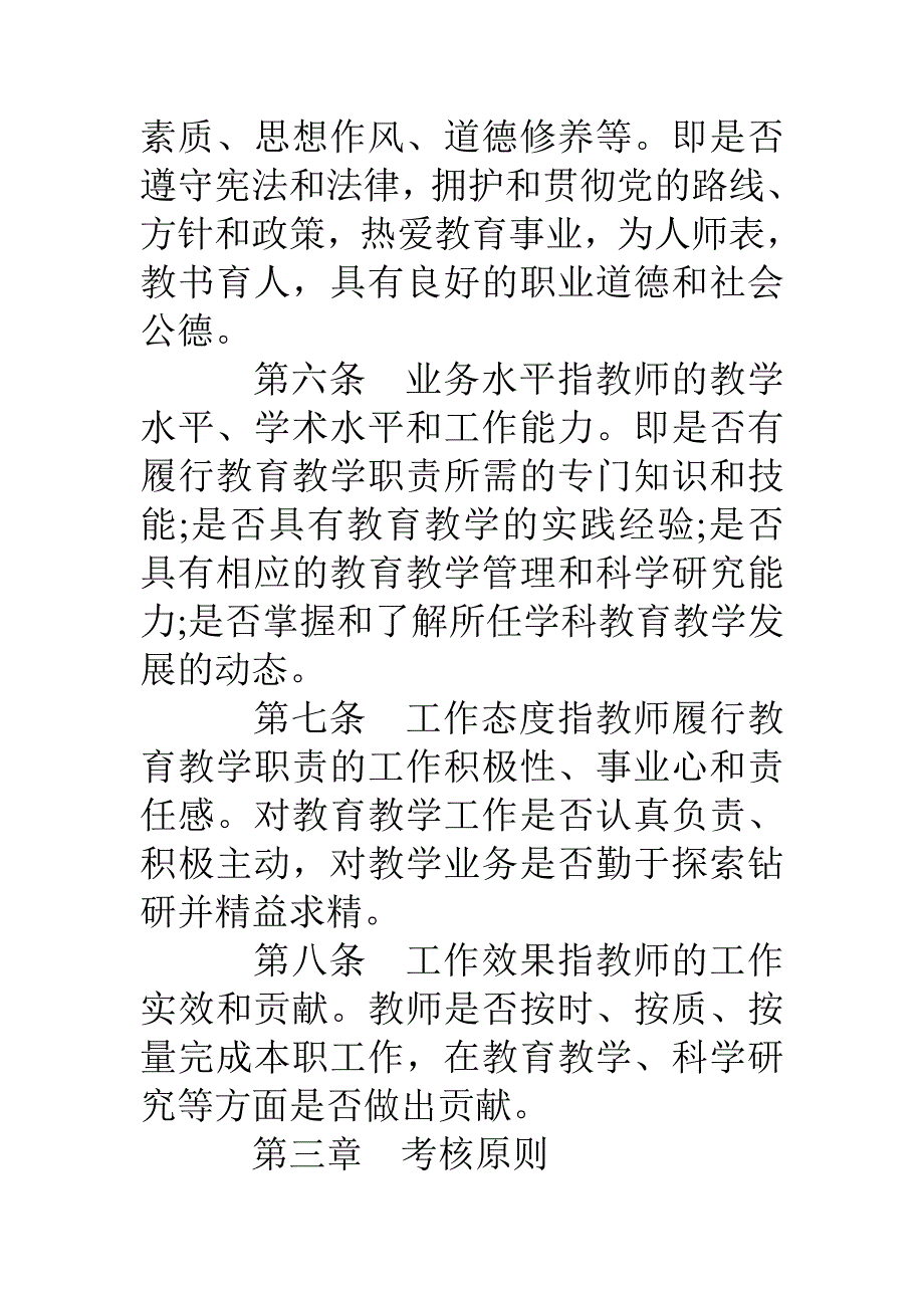 教师考核与评价制度_第2页