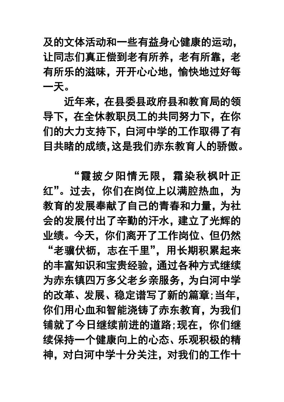 1763242579中学重阳节座谈会领导发言稿_第2页