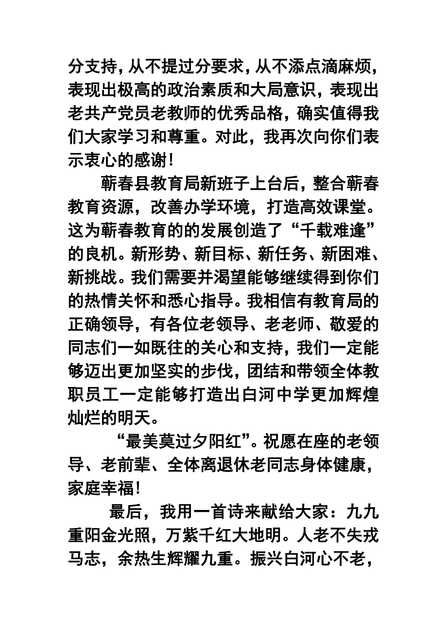 1763242579中学重阳节座谈会领导发言稿_第3页