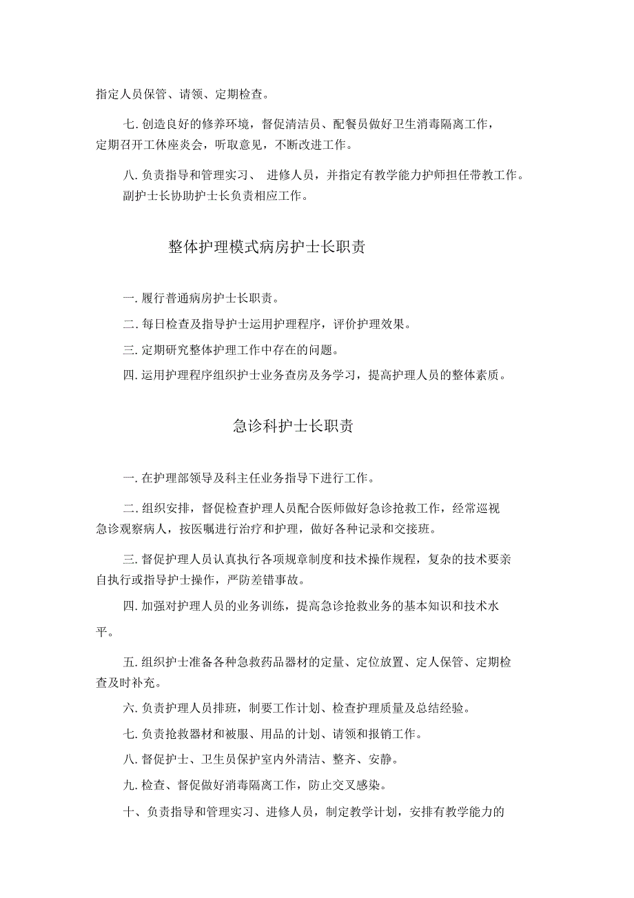 护理部主任职责瑞安市人民医院_第3页