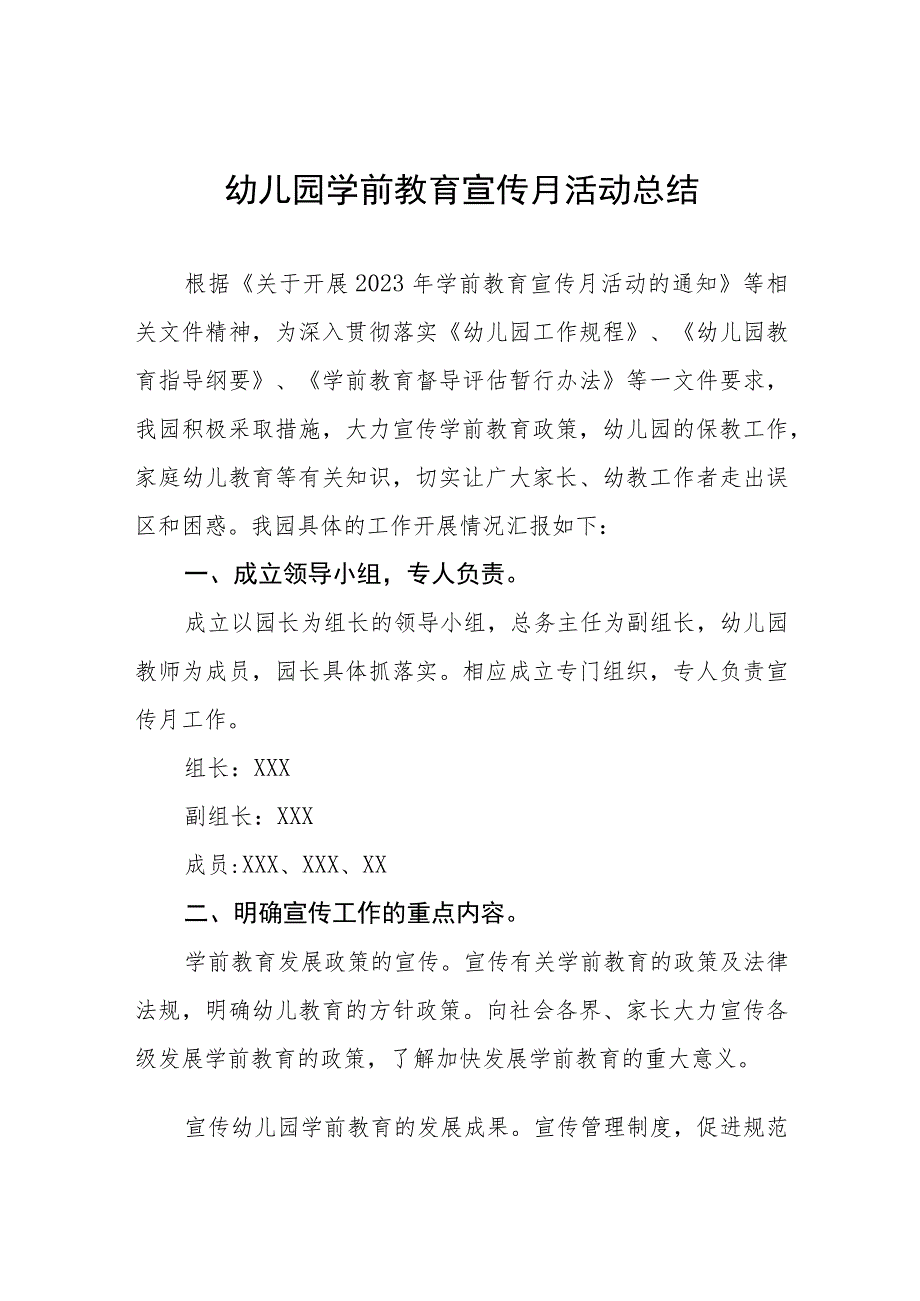 幼儿园学前教育宣传月活动总结范文及方案九篇_第1页