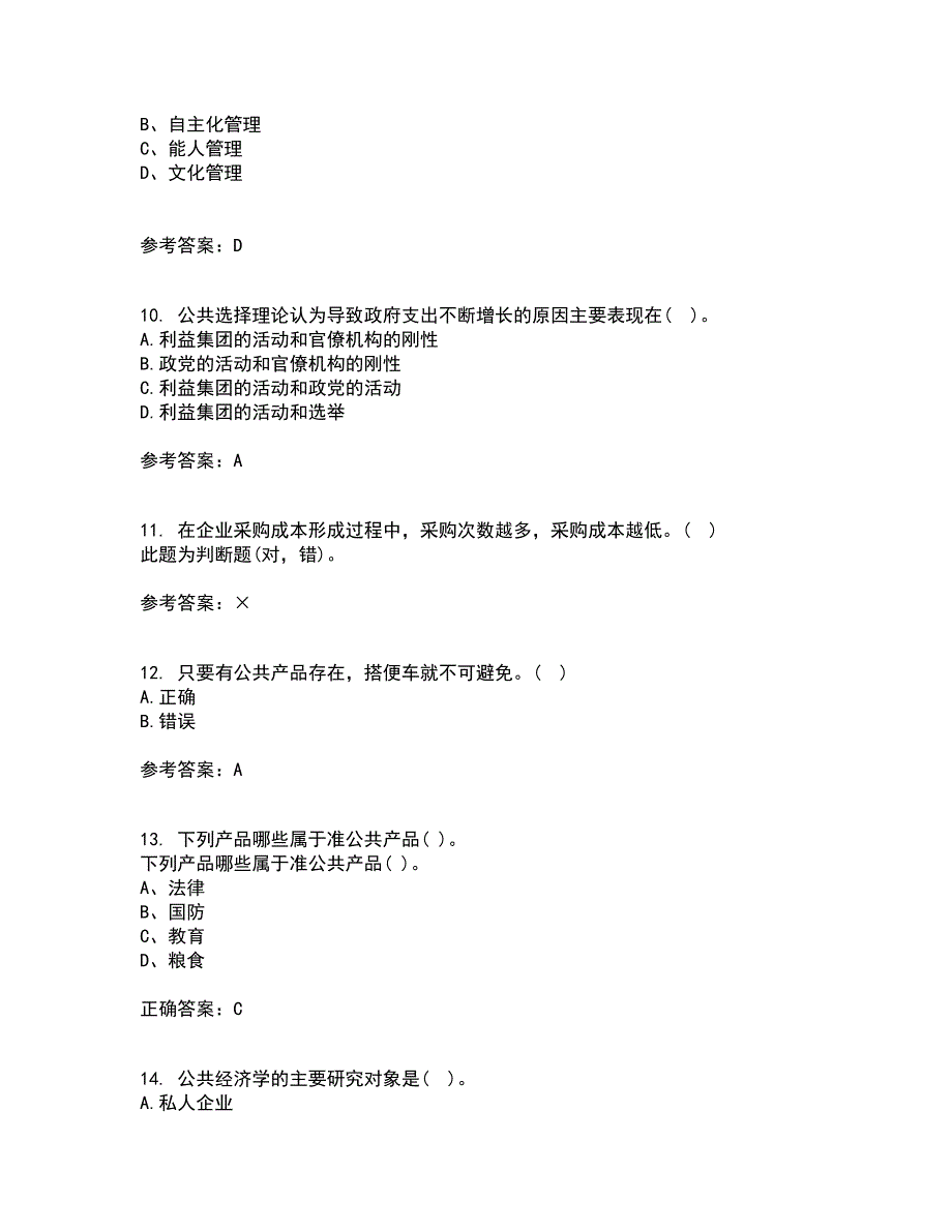 华中师范大学21春《公共经济学》在线作业二满分答案58_第3页