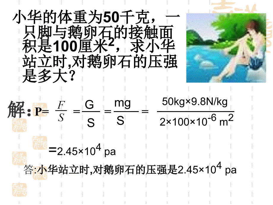 密度压强浮力的复习课（修改）_第4页