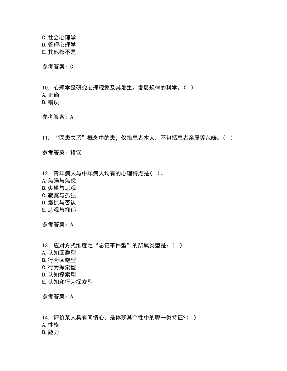 西安交通大学21春《护理心理学》离线作业一辅导答案89_第3页