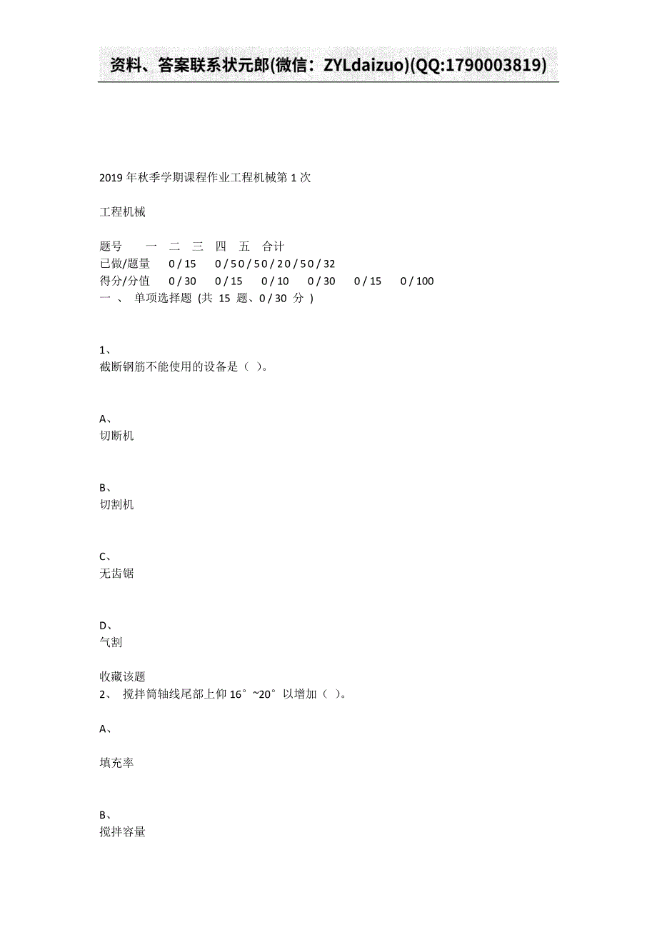 重庆大学2019年秋季学期课程作业工程机械_第1页