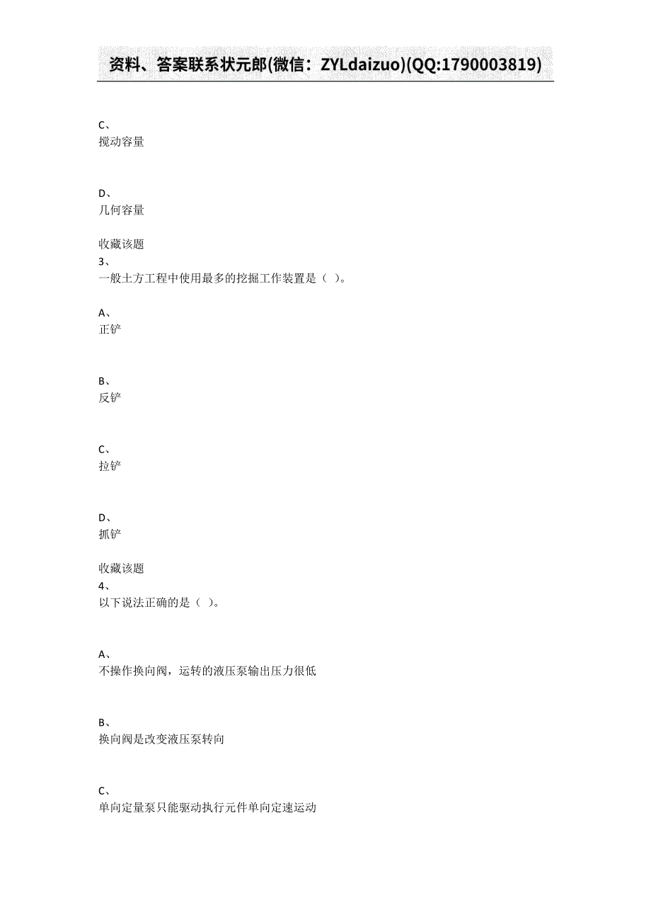 重庆大学2019年秋季学期课程作业工程机械_第2页