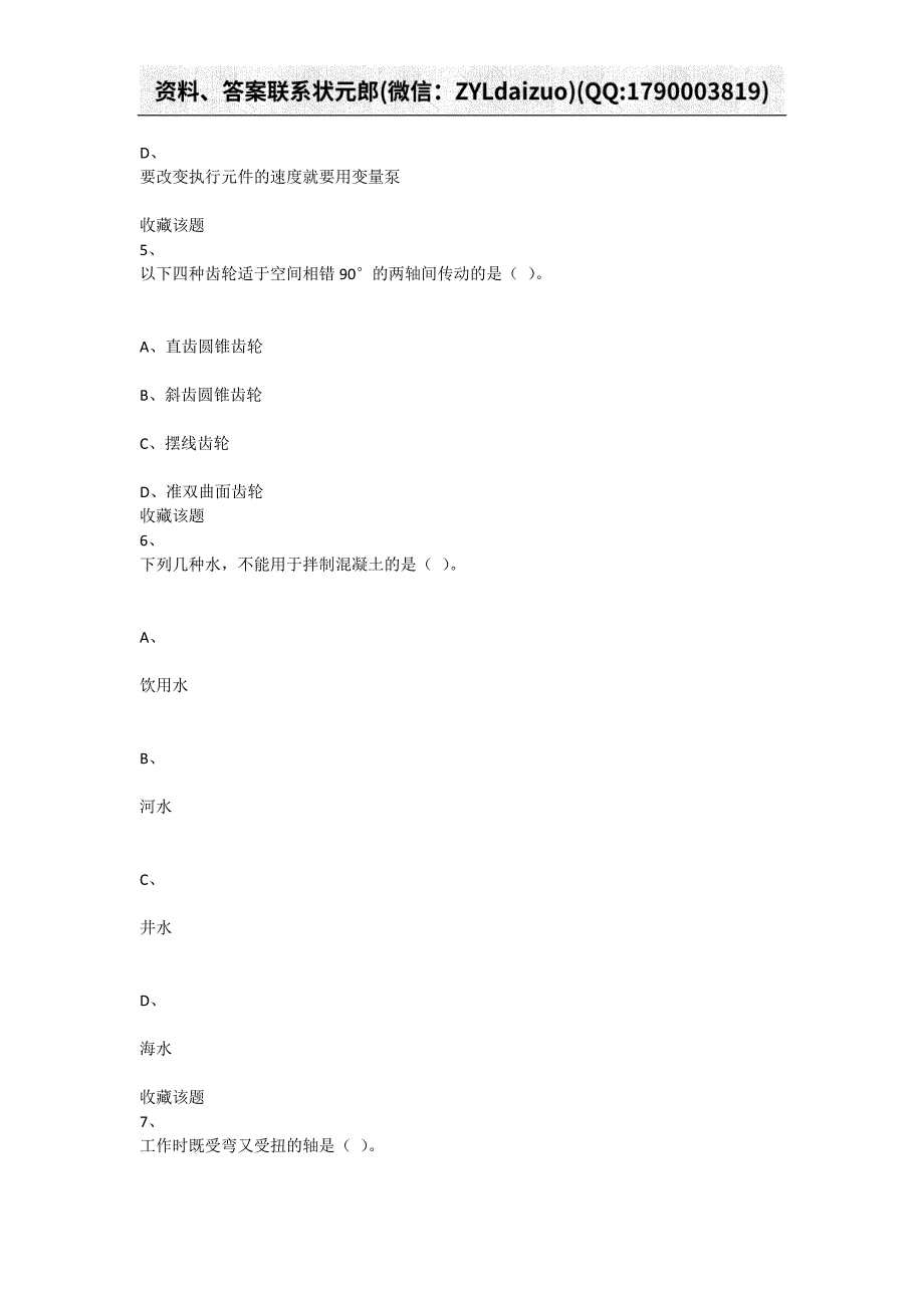 重庆大学2019年秋季学期课程作业工程机械_第3页