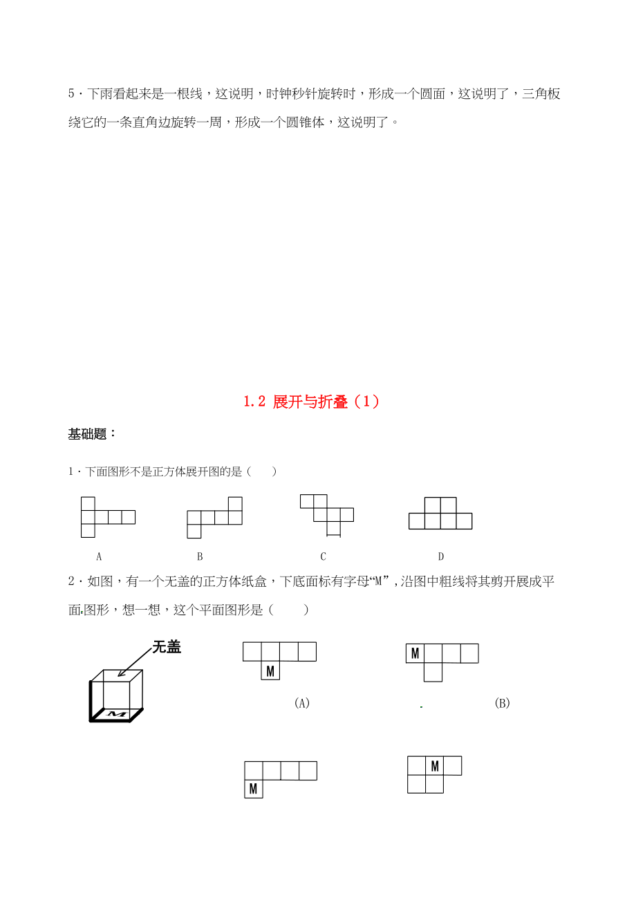 北师大版七年级数学上册章节同步练习题(全册)_第4页