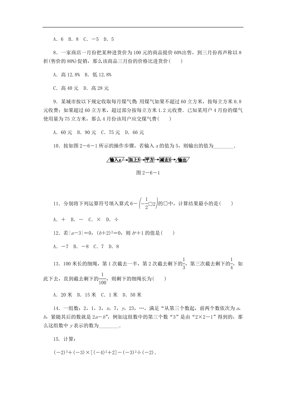 浙教版七年级数学上册2.6有理数的混合运算同步练习含答案_第4页