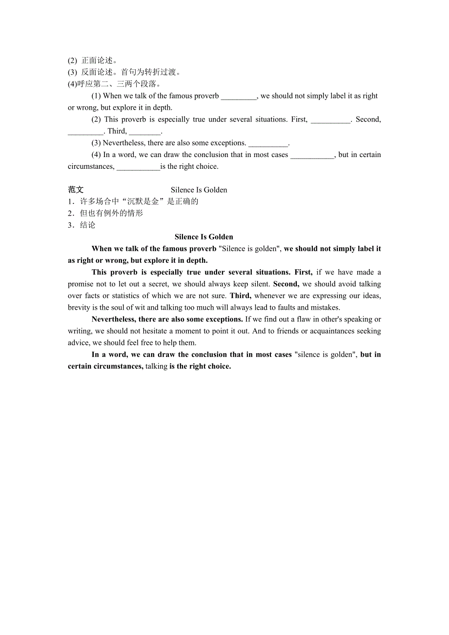 谚语是劳动人民智慧的结晶.doc_第4页