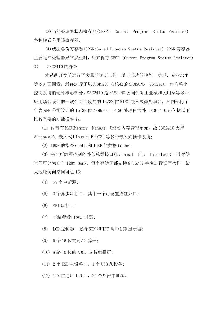 毕业设计论文ARM嵌入式系统课程设计基于嵌入式系统的烟气检测监控系统_第5页