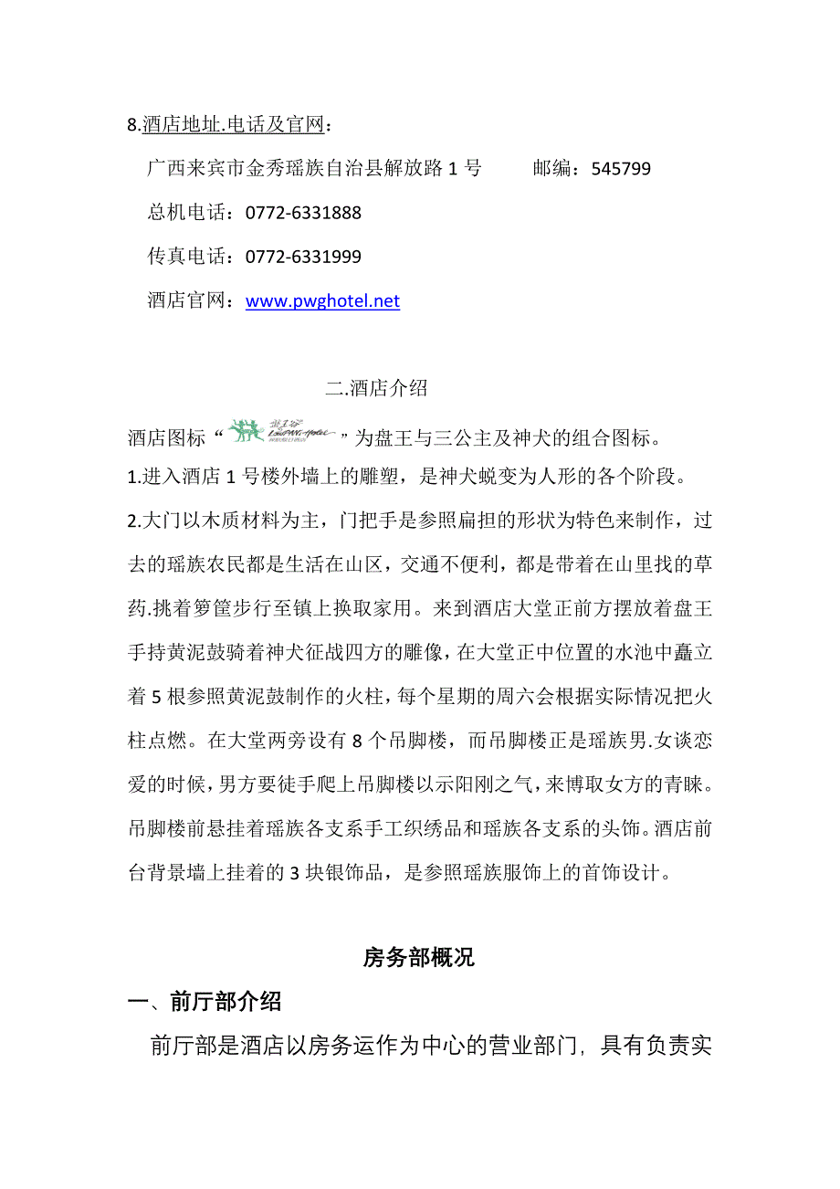 房务部酒店应知应会资料.doc_第2页