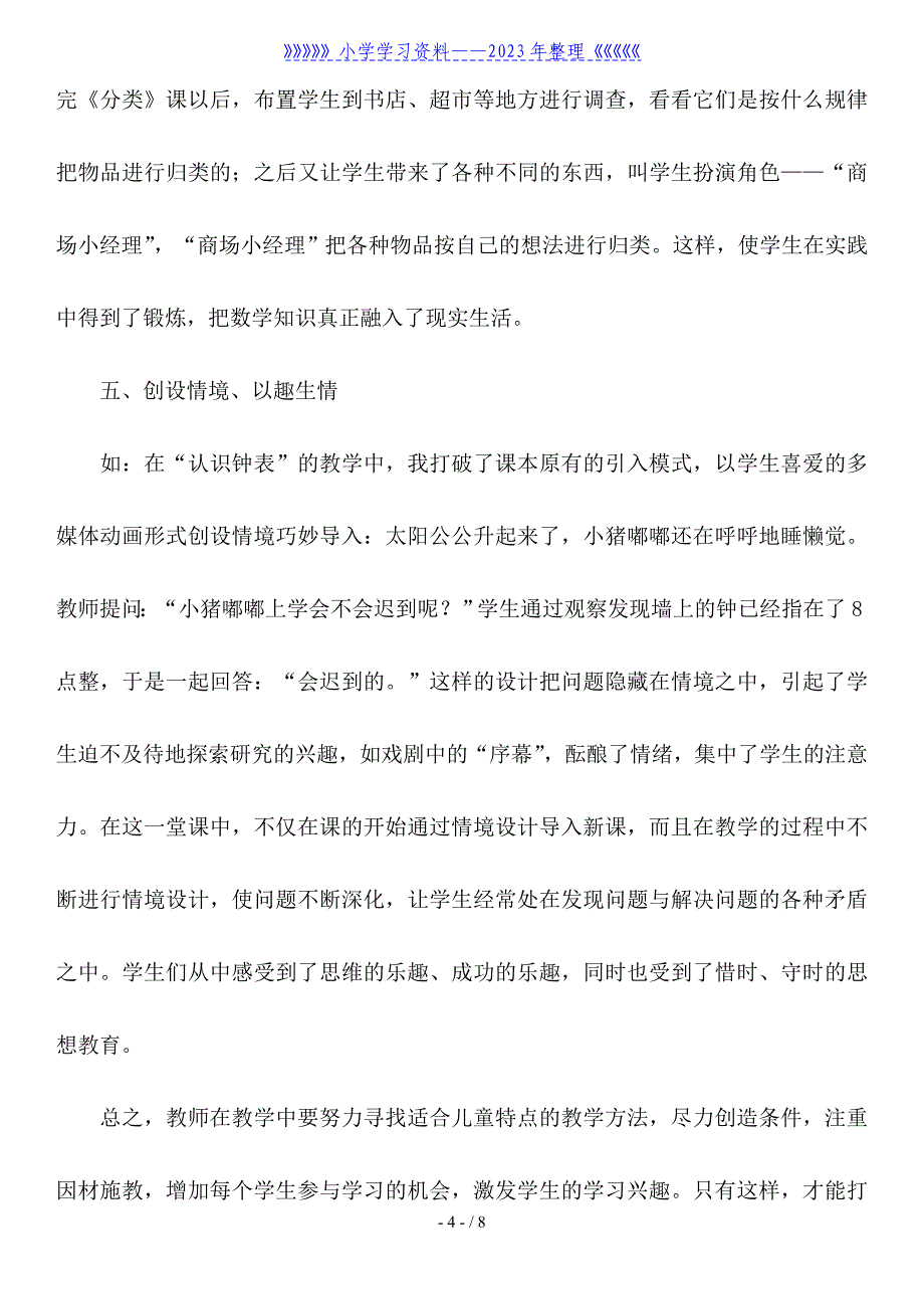 一年级小学生数学教学论文范文.doc_第4页