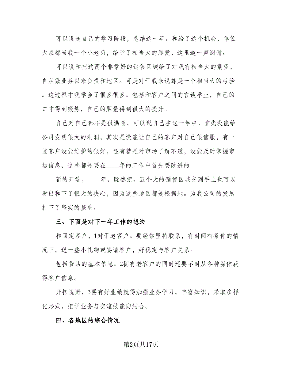 甲方代表工作计划例文（四篇）.doc_第2页