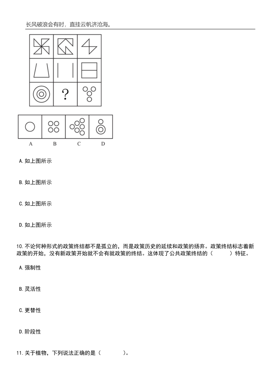 2023年06月河南洛阳市嵩县引进研究生学历人才82人笔试题库含答案详解_第4页