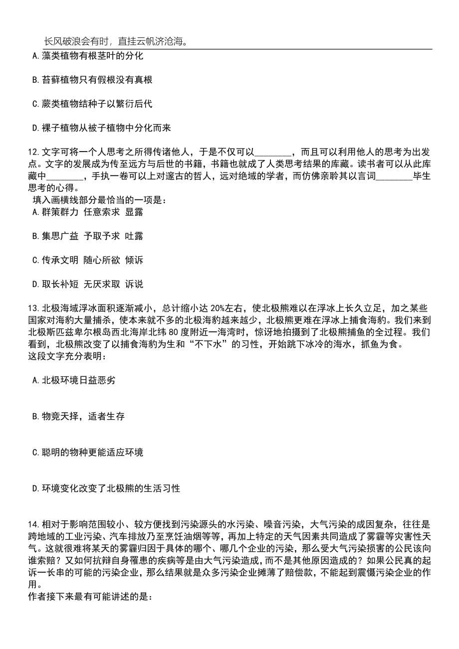 2023年06月河南洛阳市嵩县引进研究生学历人才82人笔试题库含答案详解_第5页