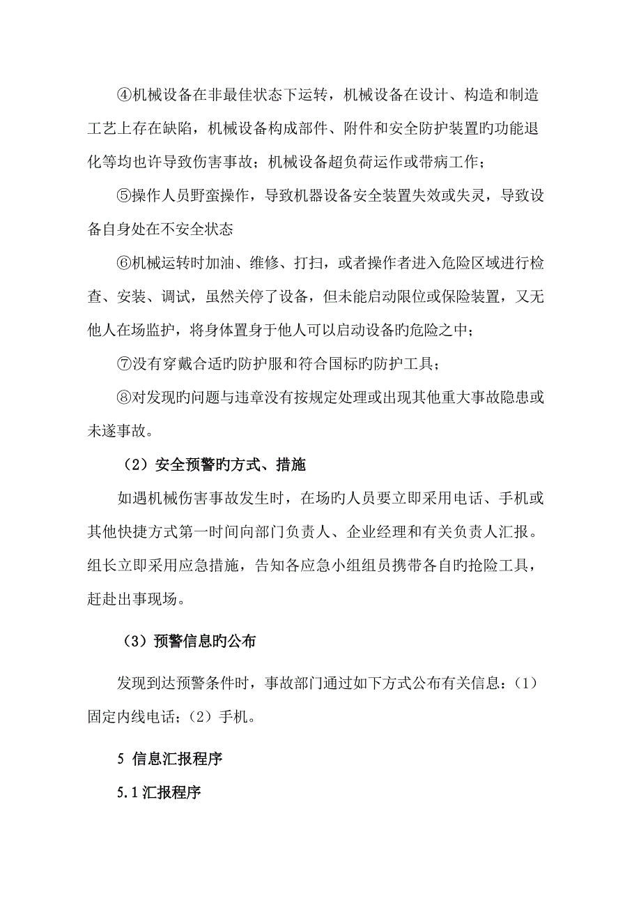 机械伤害专项应急预案_第4页