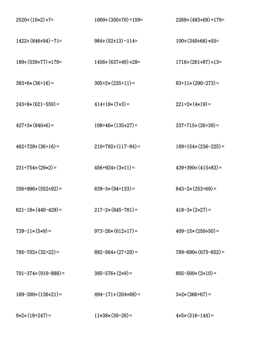 四年级数学（四则混合运算带括号）计算题与答案.docx_第3页