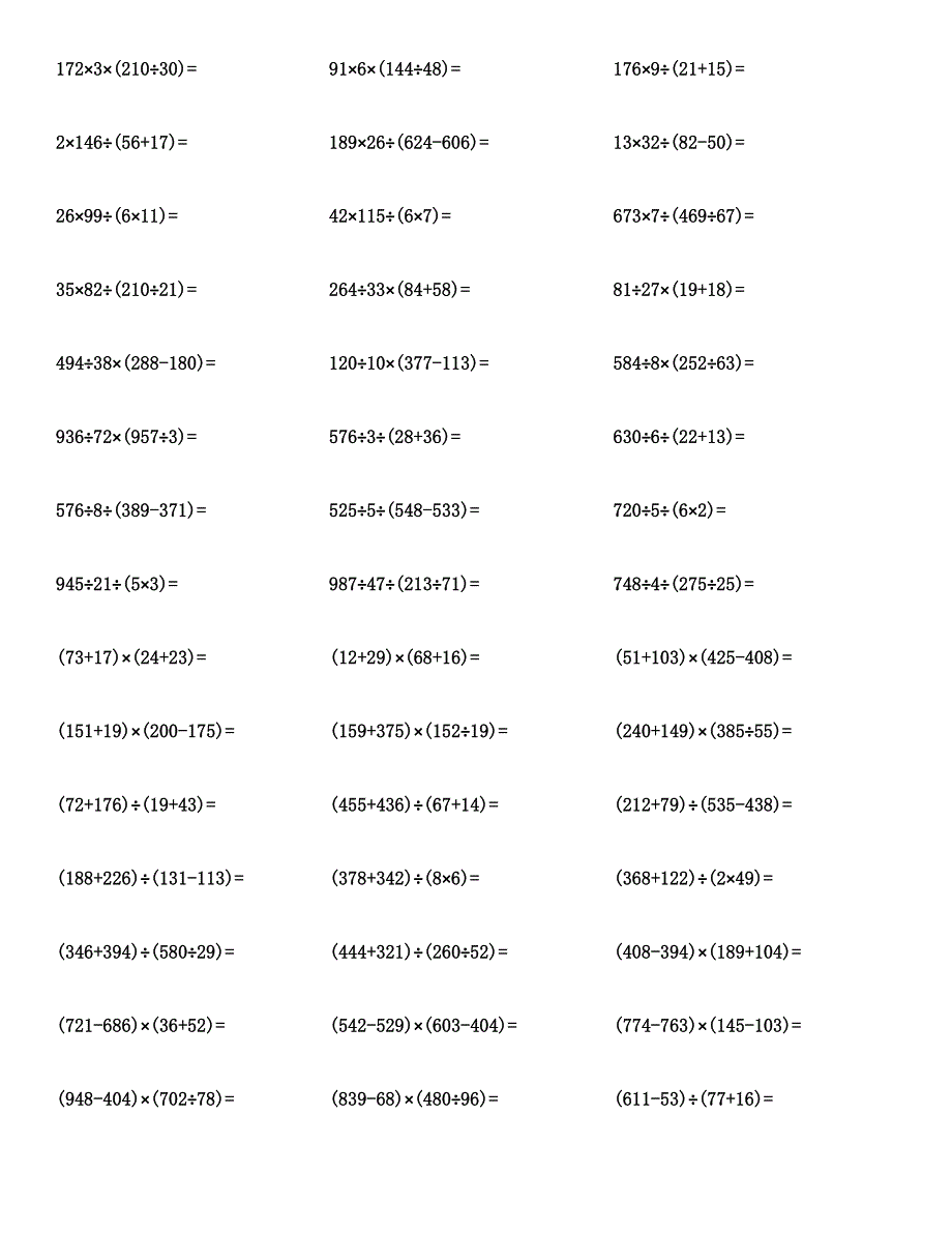 四年级数学（四则混合运算带括号）计算题与答案.docx_第4页