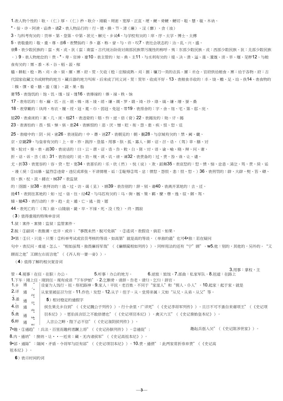 (完整word版)人物传记类文言文常用词语归类_第3页
