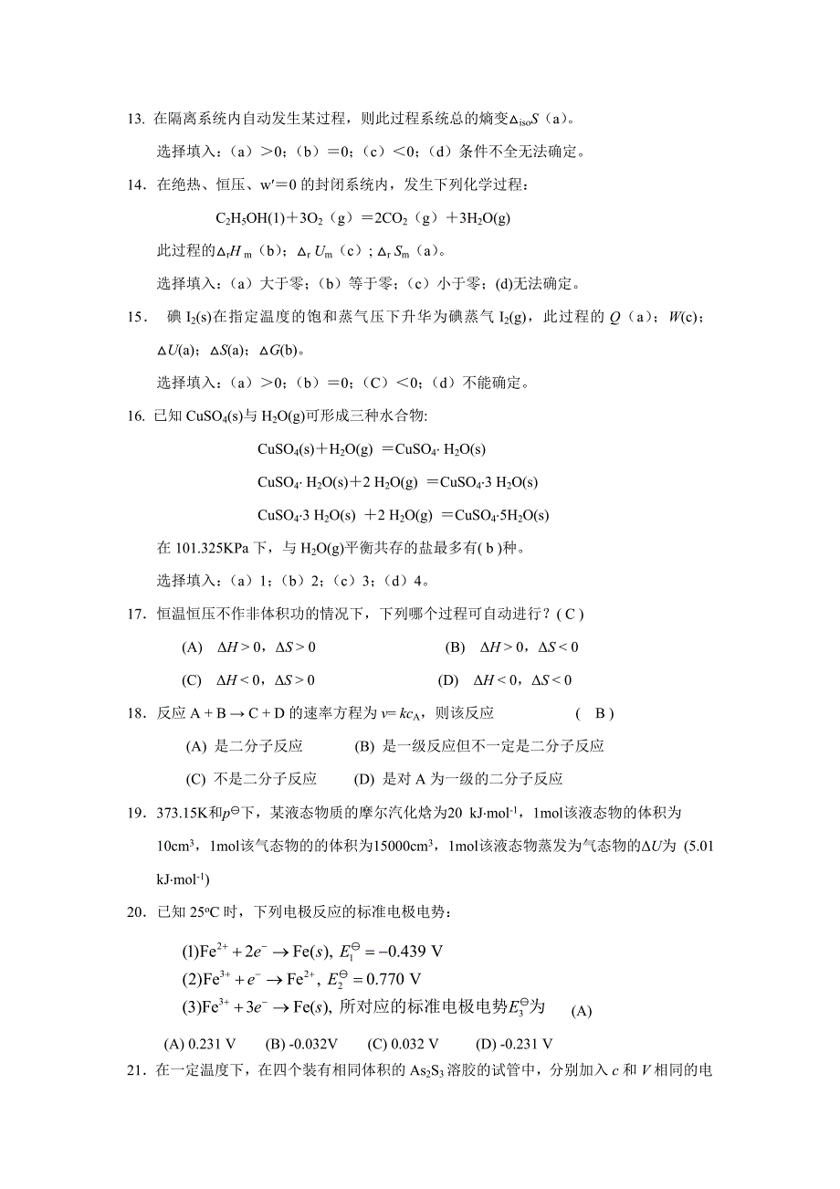 湖南大学物理化学期末考试复习习题done_第2页