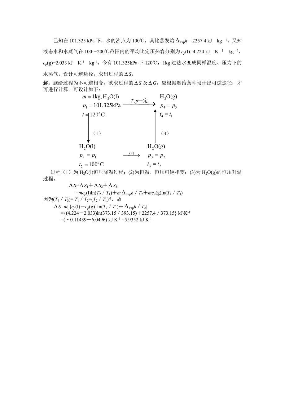 湖南大学物理化学期末考试复习习题done_第4页