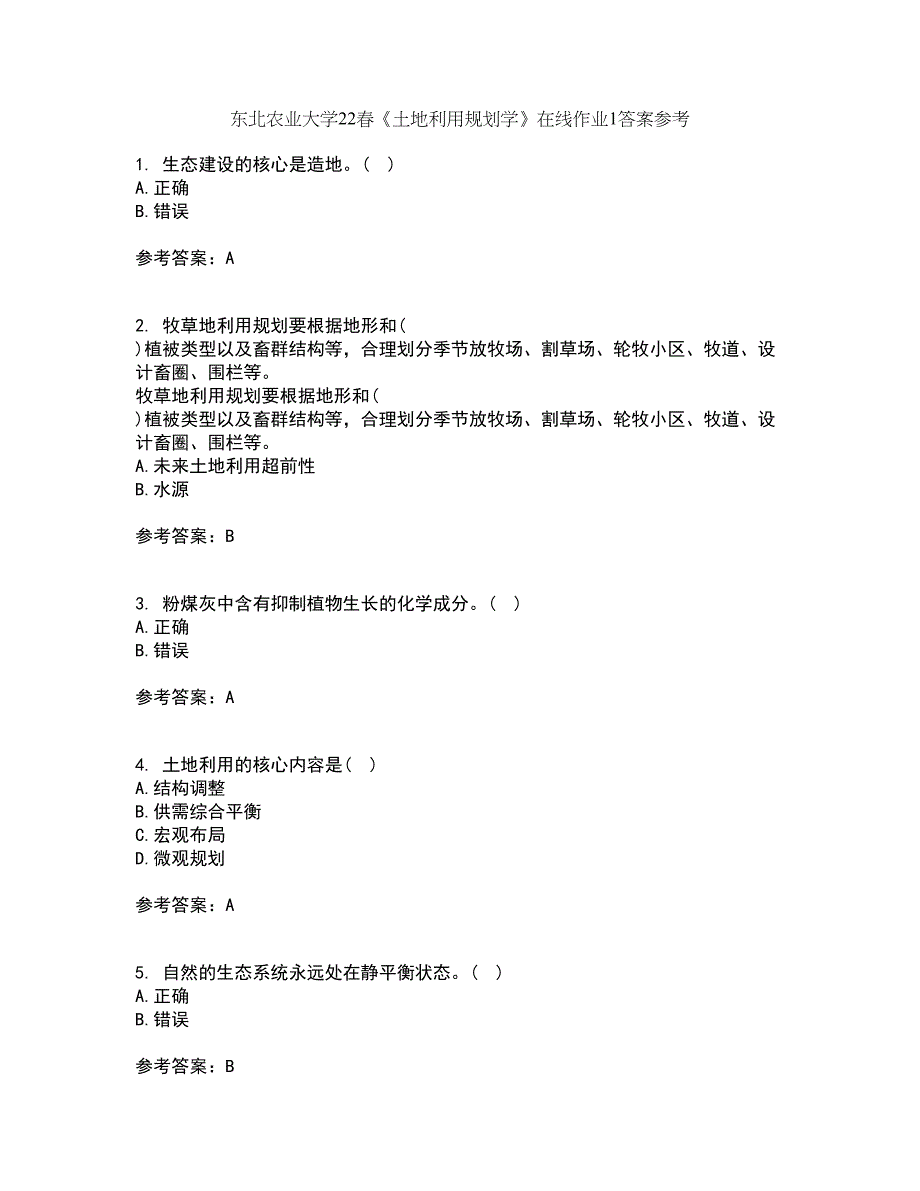 东北农业大学22春《土地利用规划学》在线作业1答案参考68_第1页