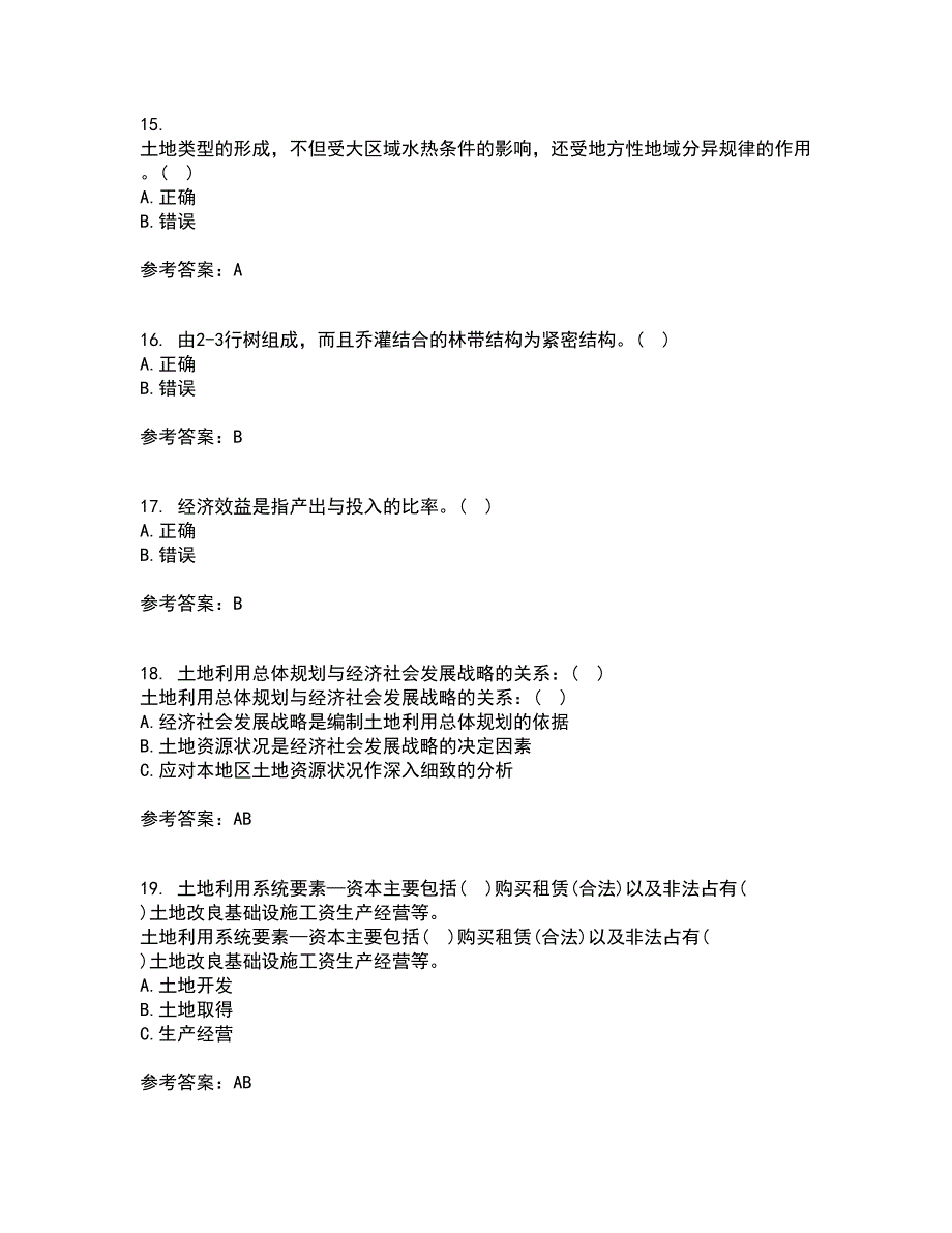 东北农业大学22春《土地利用规划学》在线作业1答案参考68_第4页