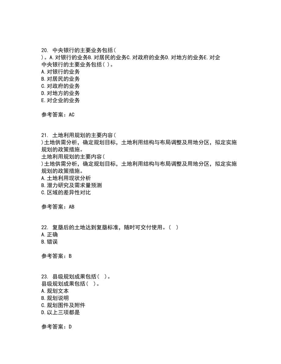 东北农业大学22春《土地利用规划学》在线作业1答案参考68_第5页