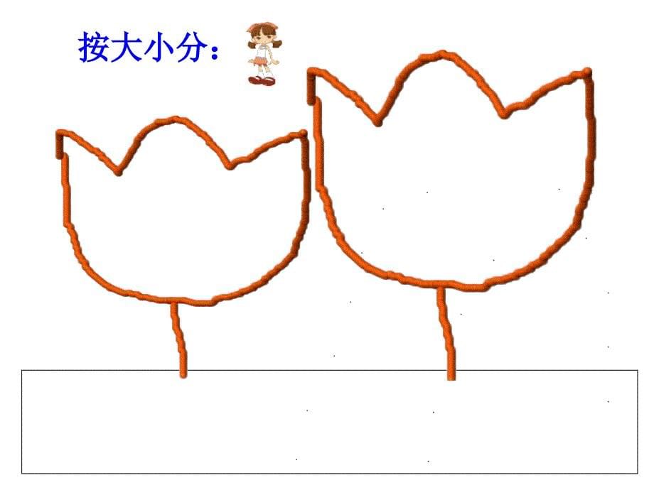 中班分类课件_第5页