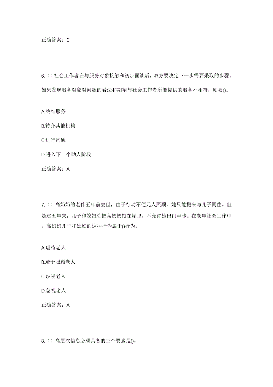 2023年河北省衡水市武邑县武邑镇李代张村社区工作人员考试模拟题及答案_第3页