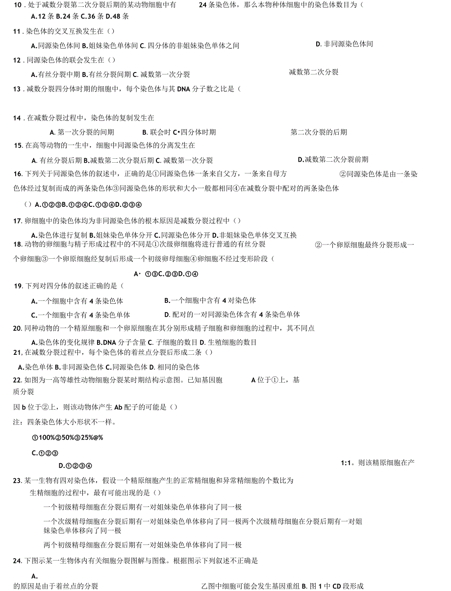 减数分裂有丝分裂综合练习题_第2页