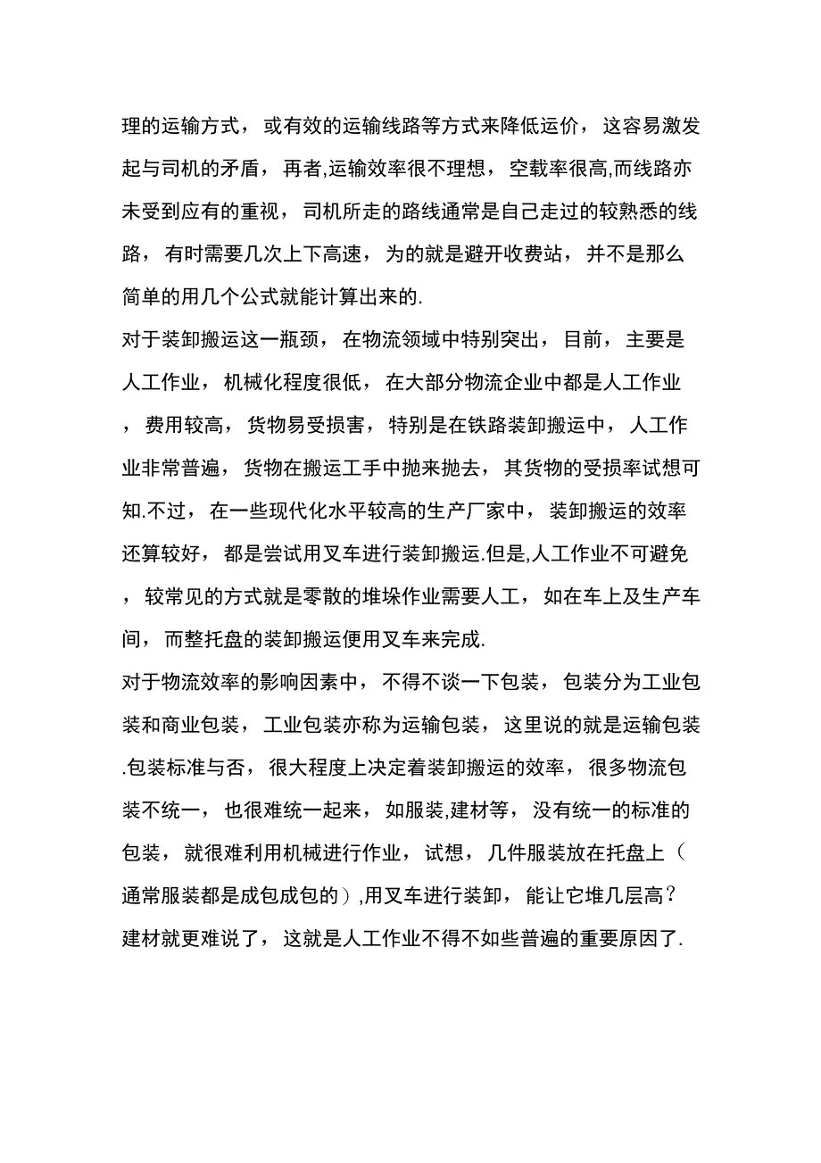 20XX年物流实习日记_第3页