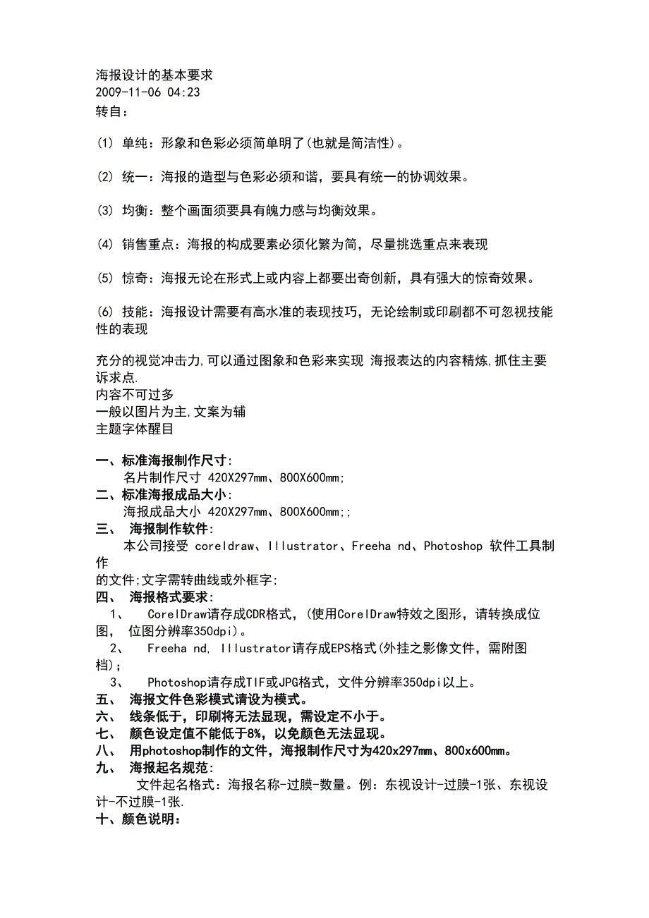 海报设计的基本要求_第1页