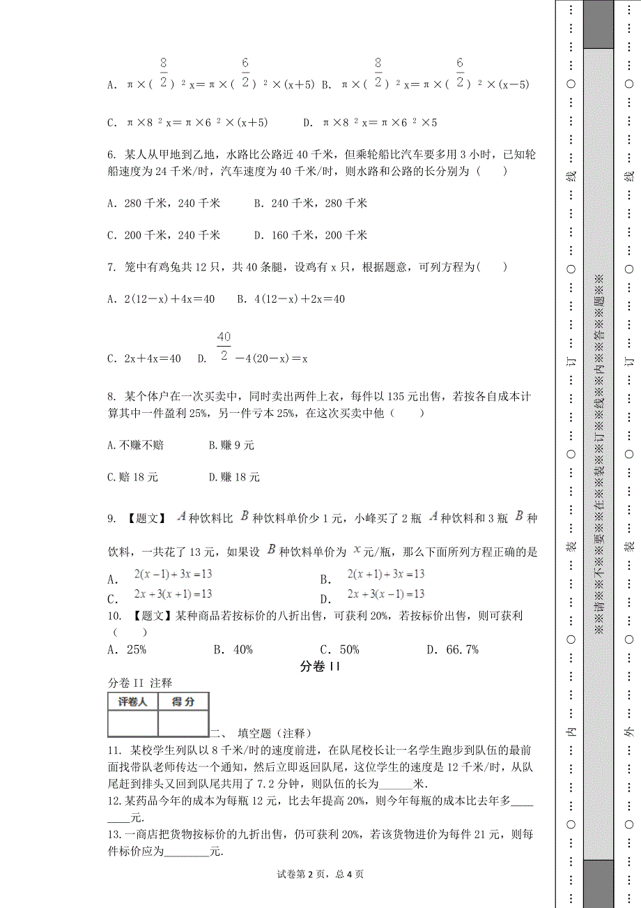 1一元一次方程的应用_第2页