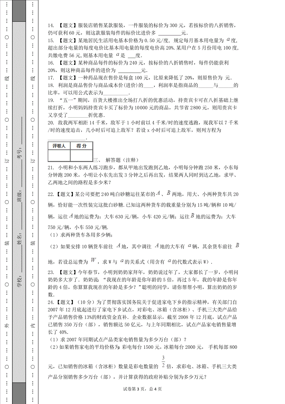 1一元一次方程的应用_第3页