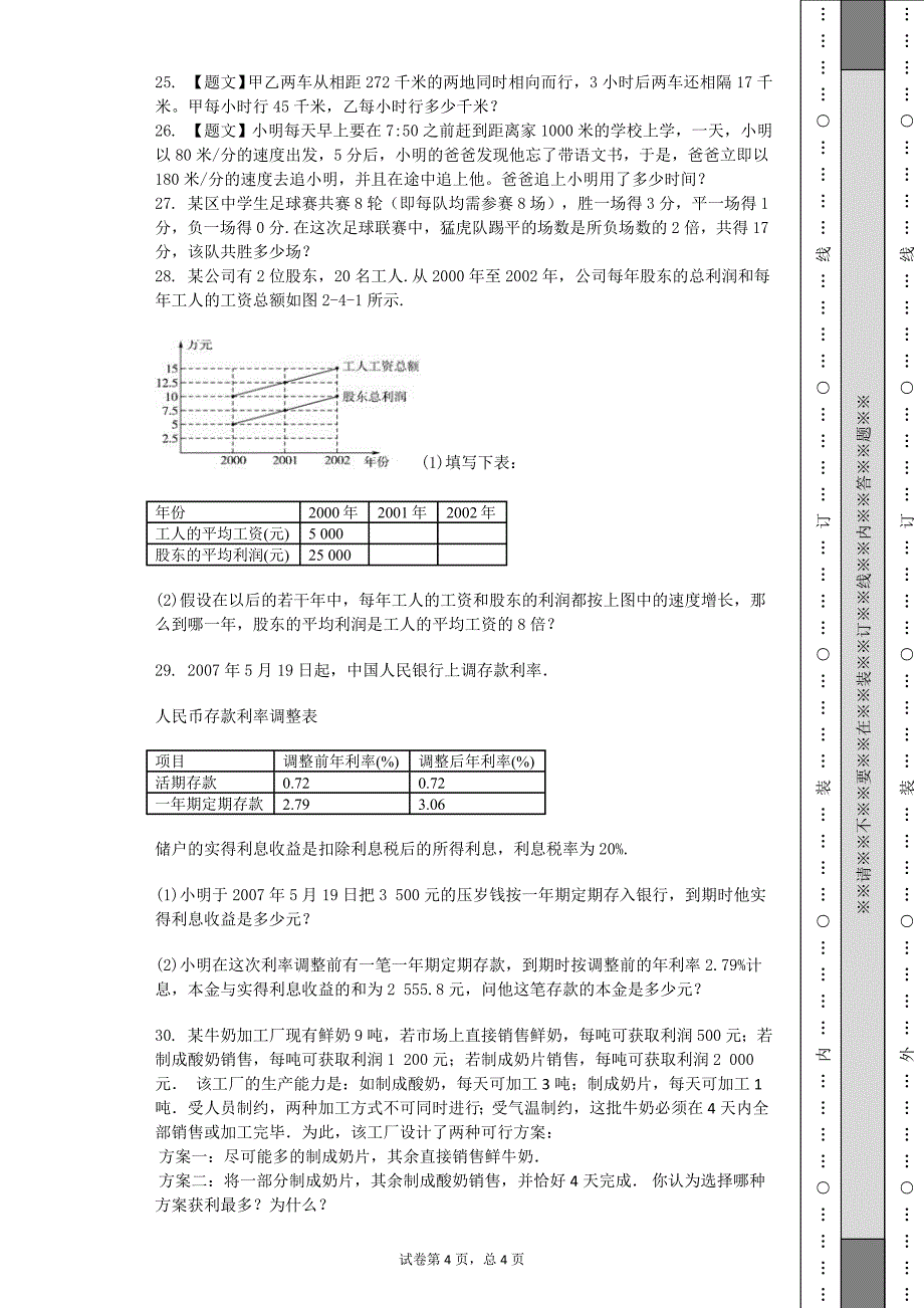 1一元一次方程的应用_第4页