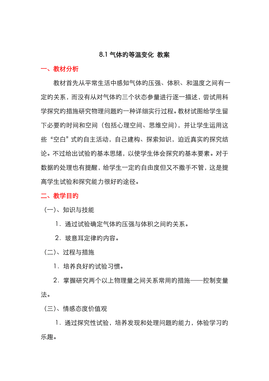 气体的等温变化教案人教版选修_第1页