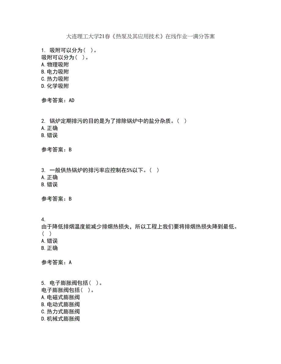 大连理工大学21春《热泵及其应用技术》在线作业一满分答案15_第1页