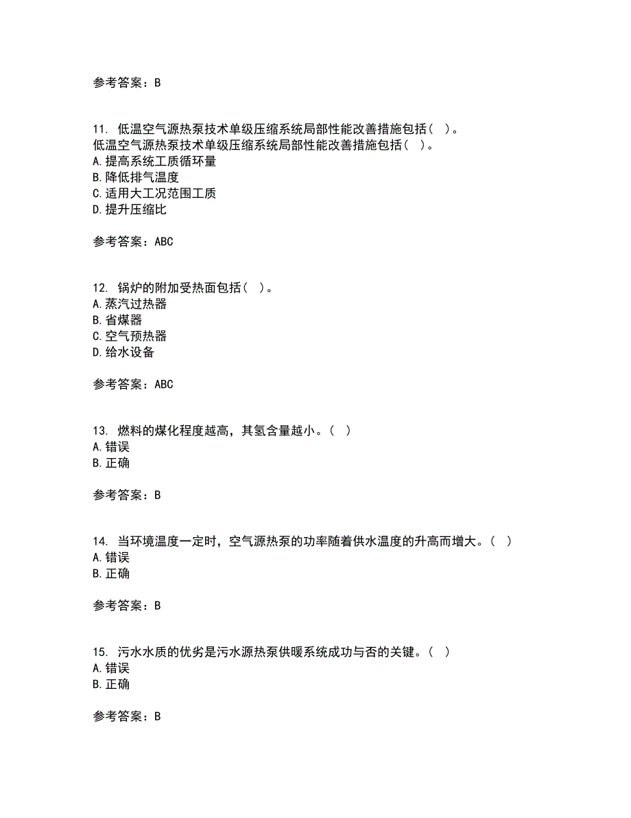 大连理工大学21春《热泵及其应用技术》在线作业一满分答案15_第3页